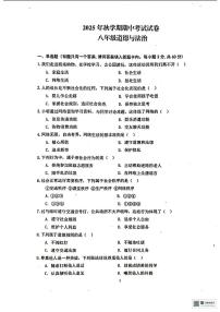 甘肃省张掖市第一中学2025-2026学年八年级上学期期中考试道德与法治试卷