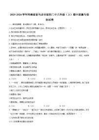 2025-2026学年河南省驻马店市泌阳二中八年级（上）期中道德与法治试卷-自定义类型