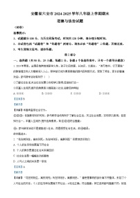 安徽省六安市2024-2025学年八年级上学期期末道德与法治试题（解析版）-A4