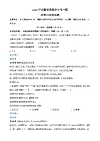 2025年安徽省芜湖市中考一模道德与法治试题（解析版）-A4