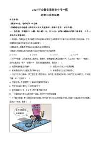 2025年安徽省巢湖市中考一模道德与法治试题（原卷版）-A4