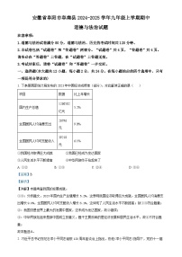 安徽省阜阳市阜南县2024-2025学年九年级上学期期中道德与法治试题（解析版）-A4