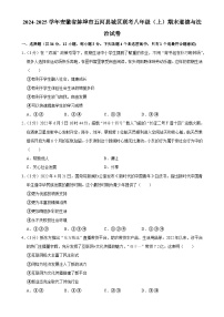 安徽省蚌埠市五河县城区联考2024-2025学年八年级上学期期末道德与法治试卷-A4