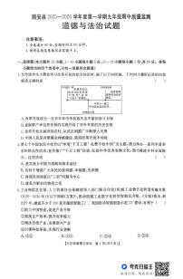 河北省廊坊市固安县2025-2026学年九年级上学期11月期中道德与法治试题