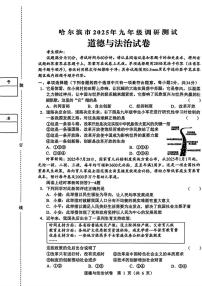 黑龙江省哈尔滨市 2025-2026学年九年级上学期期中道德与法治试卷