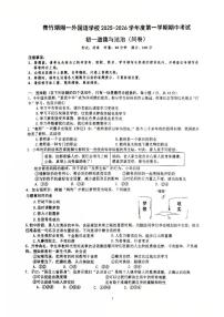 湖南省长沙市开福区青竹湖湘一外国语学校 2025-2026学年七年级上学期期中考试道德与法治试卷