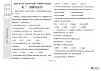 黑龙江省绥化市实验中学校2025-2026学年(五四学制)七年级上学期11月期中道德与法治试题