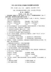 辽宁省丹东市校联考 2025-2026学年七年级上学期11月期中道德与法治试题