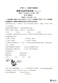 辽宁省丹东市2025-2026学年七年级上学期11月期中道德与法治试题