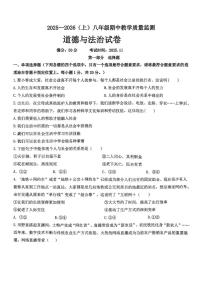 辽宁省丹东市第五中学2025-2026学年八年级上学期11月期中道德与法治试题