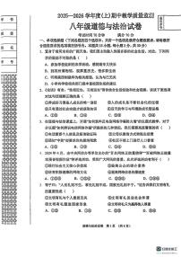 辽宁省东港市2025-2026学年八年级上学期期中教学质量监测道德与法治试卷