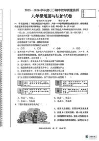 辽宁省东港市2025-2026学年九年级上学期期中教学质量监测道德与法治试卷