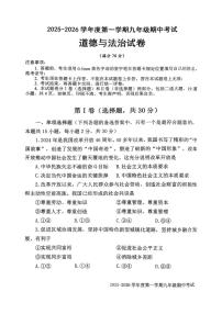 辽宁省沈阳市法库县2025-2026学年九年级上学期11月期中道德与法治试题