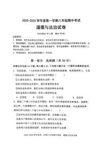 辽宁省沈阳市法库县2025-2026学年八年级上学期11月期中道德与法治试题