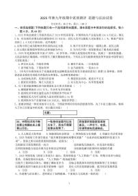 四川省南充市某校2025-2026学年九年级上学期期中考试道德与法治试卷