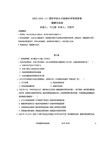 天津市经济技术开发区国际学校2025-2026学年九年级上学期期中道德与法治试卷