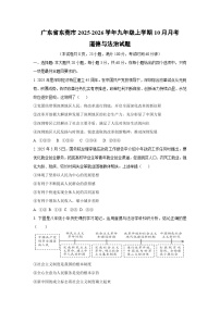 2025~2026学年广东省东莞市九年级（上）10月月考道德与法治试题（学生版）