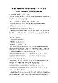 2025~2026学年安徽省安庆市怀宁县部分学校联考九年级（上）10月月考道德与法治试题（学生版）