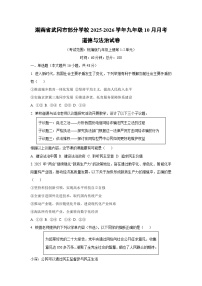 2025~2026学年湖南省武冈市部分学校九年级上10月月考道德与法治试题（学生版）