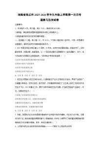 2025~2026学年河南省商丘市九年级（上）第一次月考道德与法治试题（学生版）