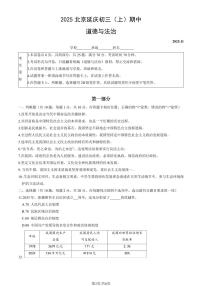 2025北京延庆初三（上）期中道德与法治试卷