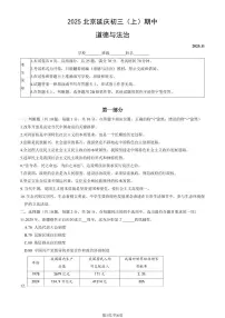 2025北京延庆初三(上)期中道德与法治试卷