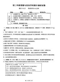 2025北京北京中学初二（上）期中道德与法治试卷