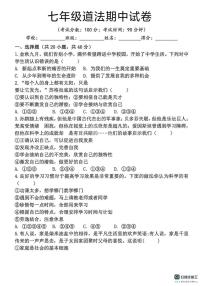河北省邯郸市成安县北乡义乡李庄中学、路固中学联考2025-2026学年七年级上学期11月期中道德与法治试题