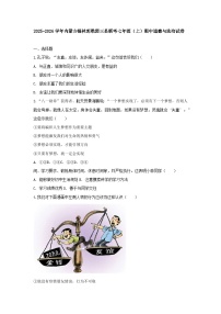 2025-2026学年内蒙古锡林郭勒盟三县联考七年级（上）期中道德与法治试卷（含答案）