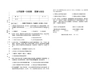 吉林省四平市四校2025~2026学年度上学期九年级第一次检测 道德与法治（含答案）