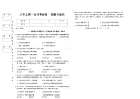 吉林省松原市四校2025~2026学年度上学期八年级第一次月考试卷   道德与法治（含答案）
