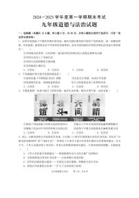 安徽省池州市青阳县2024-2025学年九年级上学期期末考试道德与法治试题