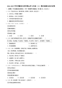 安徽省合肥市蜀山区2024-2025学年七年级上学期期末道德与法治试卷-A4