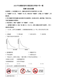 2025年安徽省宿州市泗县部分学校中考一模道德与法治试题（原卷版）-A4