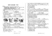 安徽省六安市裕安区2024-2025学年九年级下学期3月月考道德与法治试题