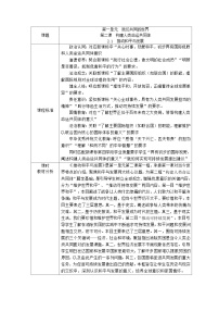政治 (道德与法治)九年级下册推动和平与发展教案设计