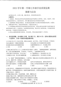 2023-2024学年七年级上学期南沙区期末考试道德与法治试题（学生版）