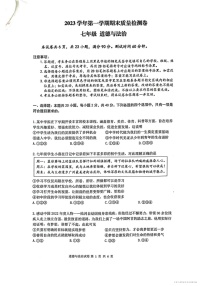 2023-2024学年七年级上学期增城区期末考试道德与法治试题（学生版）