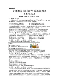 广东省深圳市福田区红岭教育集团2024-2025学年九年级上学期期末适应性模拟考试道德与法治试题含答案