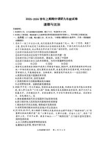 河南省周口市西华县2025-2026学年九年级上学期期中政治试卷及答案