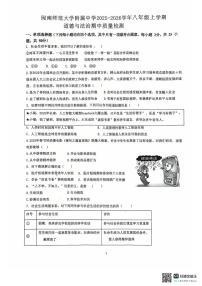 福建省闽南师范大学附属中学2025-2026学年八年级上学期11月期中道德与法治试题
