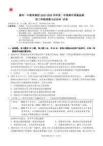 广东省惠州市第一中学教育集团2025-2026学年九年级上学期期中考试道德与法治试卷