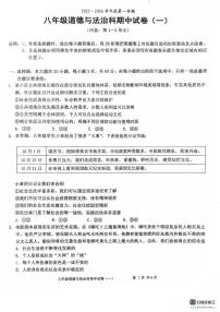广东省汕头市潮南区2025-2026学年八年级上学期期中检测道德与法治试卷（一）