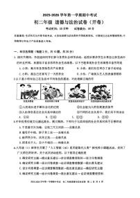 广东省深圳实验学校初中部 2025-2026学年八年级上学期期中考试道德与法治试卷