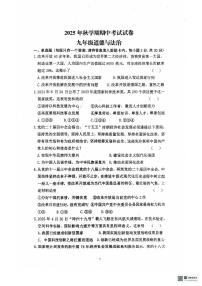 甘肃省张掖市第一中学2025-2026学年九年级上学期11月期中道德与法治试题