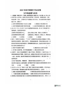 甘肃省张掖市第一中学2025-2026学年九年级上学期11月期中道德与法治试题