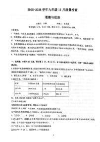 广东省广州市广州大学附属中学教育集团2025-2026学年九年级上学期11月期中道德与法治试题