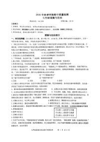广西南宁市天桃实验学校2025-2026学年七年级上学期期中道德与法治试卷