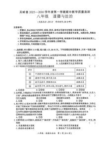贵州省安顺市关岭布依族苗族自治县2025-2026学年八年级上学期11月期中道德与法治试题