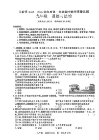 贵州省安顺市关岭布依族苗族自治县2025-2026学年九年级上学期11月期中道德与法治试题